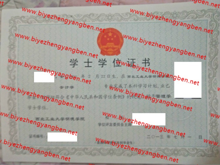 西北工业大学明德学院学士学位证书样本