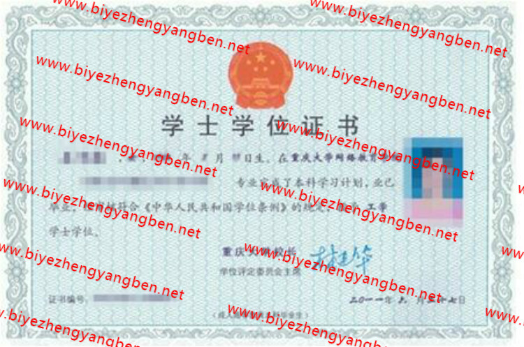 重庆大学学士学位证书样本