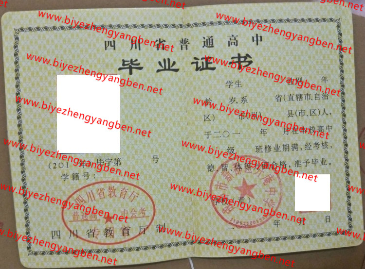 成都市新都区升庵中学高中<a href='http://www.biyezhengyangben.net/' target='_blank'><u>毕业证样本</u></a>