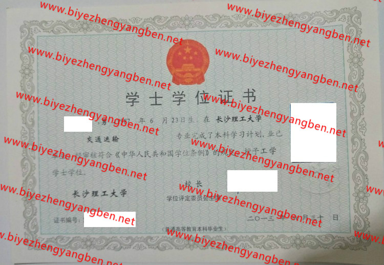 长沙理工大学学士学位证书样本