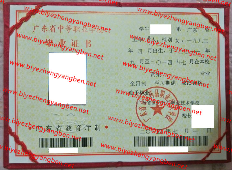 㶫ʡʳƷҩƷְҵѧУר<a href='http://www.biyezhengyangben.net/' target='_blank'><u>ҵ֤</u></a>