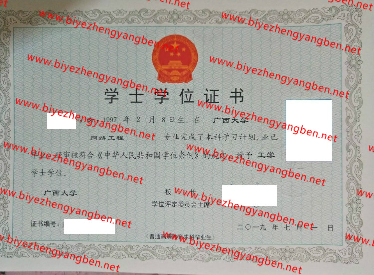 广西大学学士学位证书样本