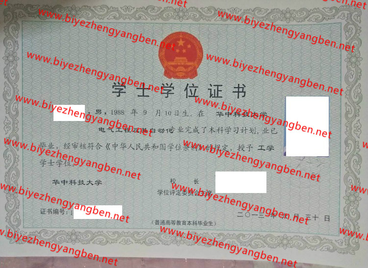 华中科技大学学士学位证书样本