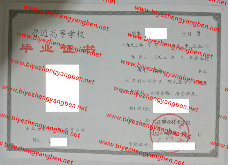 九江职业技术学院<a href='http://www.biyezhengyangben.net/' target='_blank'><u>毕业证样本</u></a>