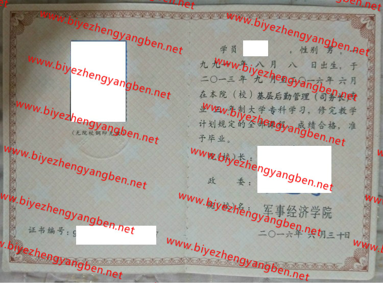 军事经济学院<a href='http://www.biyezhengyangben.net/' target='_blank'><u>毕业证样本</u></a>