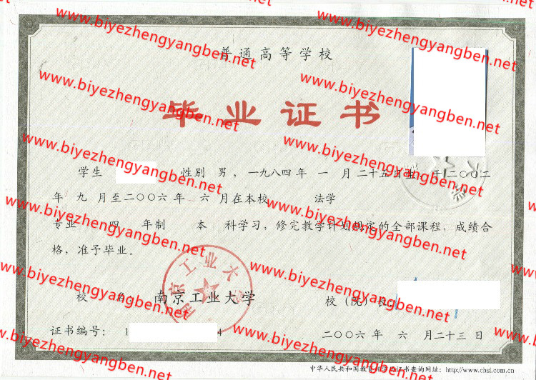 南京工业大学<a href='http://www.biyezhengyangben.net/' target='_blank'><u>毕业证样本</u></a>
