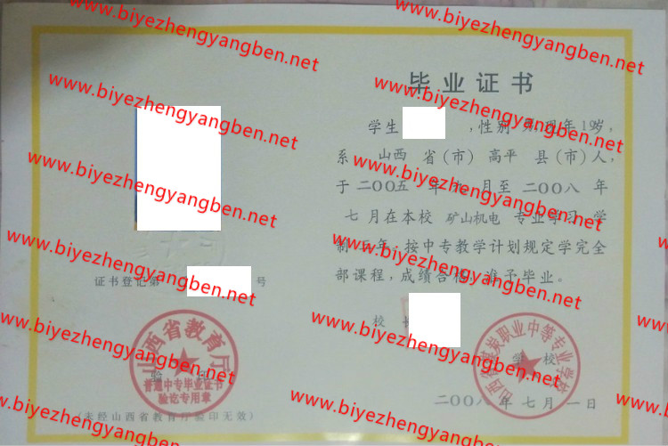 ɽʡúְ̿ҵеרҵѧУר<a href='http://www.biyezhengyangben.net/' target='_blank'><u>ҵ֤</u></a>