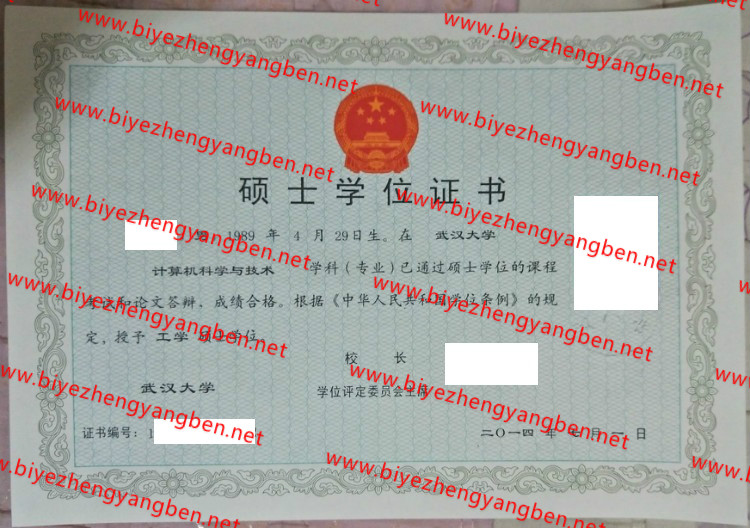 武汉大学学士学位证书样本