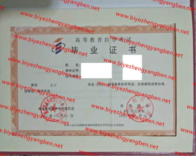 浙江财经学院自考<a href='http://www.biyezhengyangben.net/' target='_blank'><u>毕业证样本</u></a>