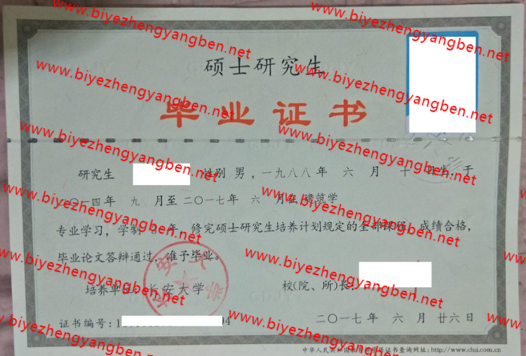 长安大学<a href='http://www.biyezhengyangben.net/' target='_blank'><u>毕业证样本</u></a>
