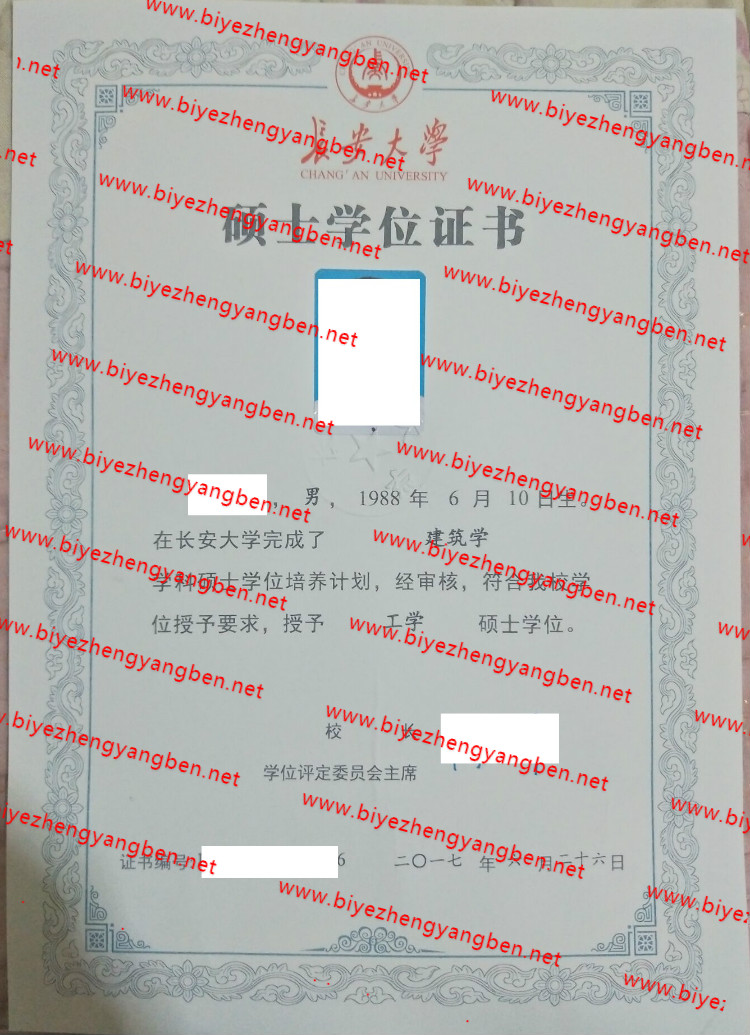 长安大学学士学位证书样本
