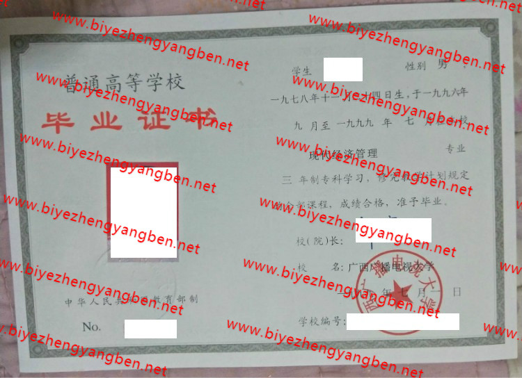 广西广播电视大学<a href='http://www.biyezhengyangben.net/' target='_blank'><u>毕业证样本</u></a>