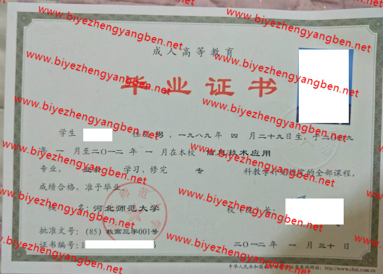 河北师范大学<a href='http://www.biyezhengyangben.net/' target='_blank'><u>毕业证样本</u></a>