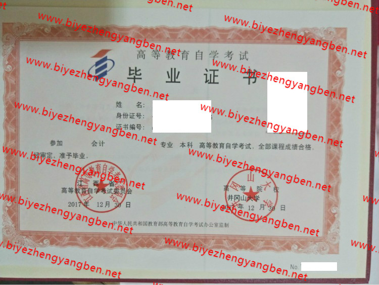 井冈山大学自考<a href='http://www.biyezhengyangben.net/' target='_blank'><u>毕业证样本</u></a>