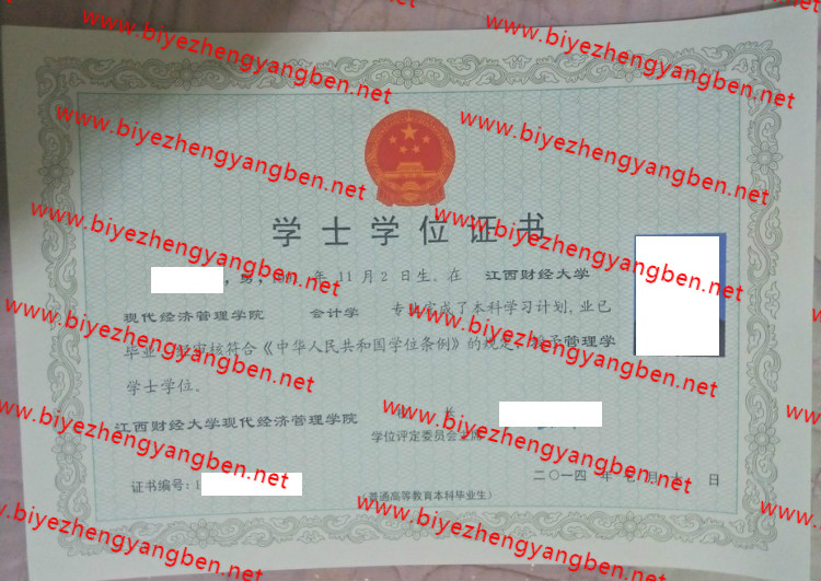 江西财经大学现代经济管理学院学士学位证书样本