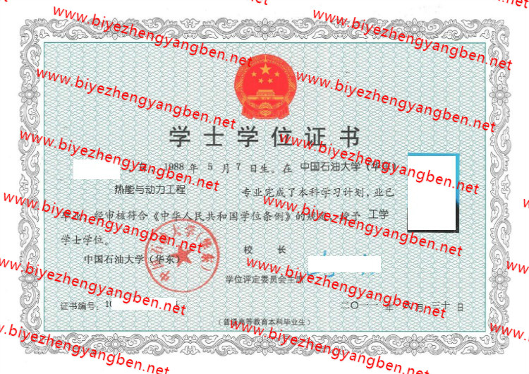 中国石油大学(华东)学士学位证书样本
