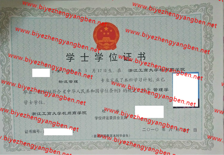 浙江工商大学杭州商学院学士学位证书样本