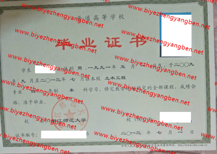 浙江师范大学<a href='http://www.biyezhengyangben.net/' target='_blank'><u>毕业证样本</u></a>