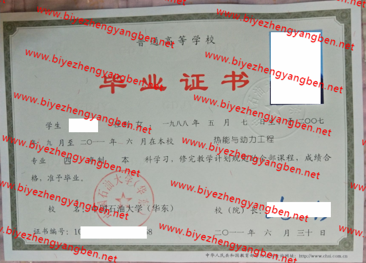 中国石油大学(华东)<a href='http://www.biyezhengyangben.net/' target='_blank'><u>毕业证样本</u></a>