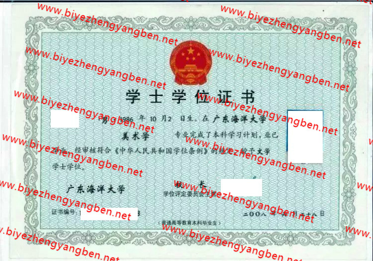 广东海洋大学学士学位证书样本