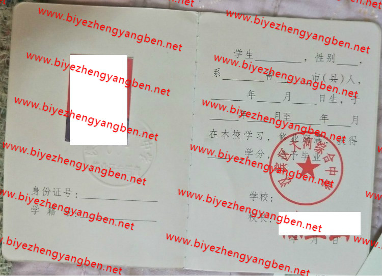 汉滨区大河综合中学高中<a href='http://www.biyezhengyangben.net/' target='_blank'><u>毕业证样本</u></a>