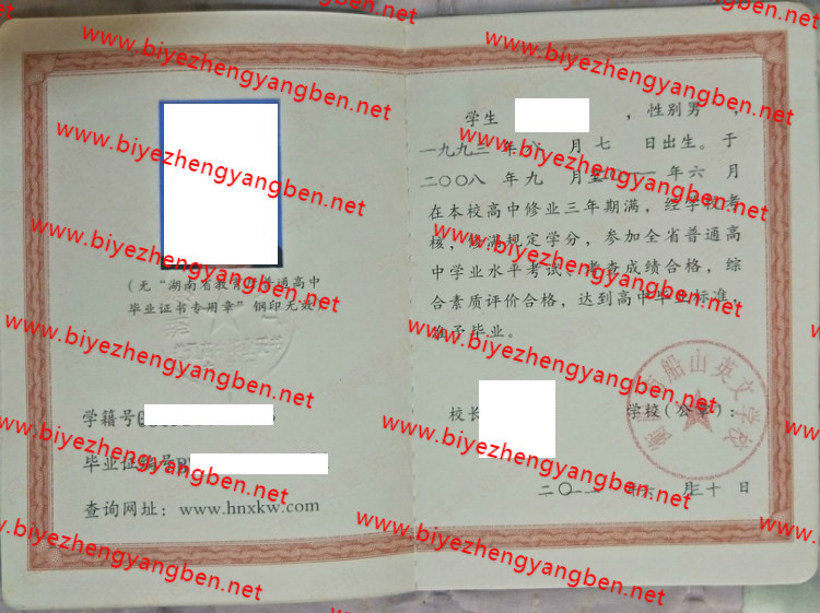 衡阳市船山英文学校高中<a href='http://www.biyezhengyangben.net/' target='_blank'><u>毕业证样本</u></a>