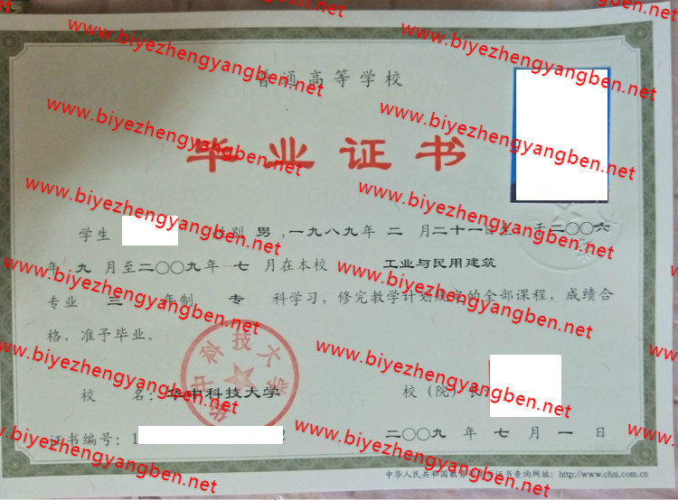 华中科技<a href='http://www.biyezhengyangben.net/' target='_blank'><u><a href='http://www.biyezhengyangben.net/School/' target='_blank'><u>大学毕业证</u></a>样本</u></a>