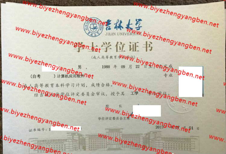 吉林大学学士学位证书样本