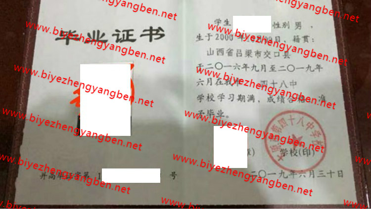 太原市第四十八中学校高中<a href='http://www.biyezhengyangben.net/' target='_blank'><u>毕业证样本</u></a>