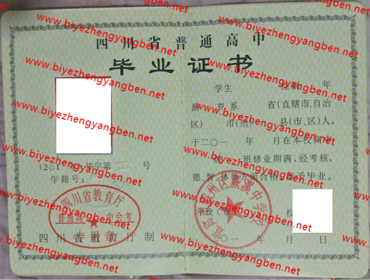 宜宾市叙州区蕨溪中学校高中<a href='http://www.biyezhengyangben.net/' target='_blank'><u>毕业证样本</u></a>