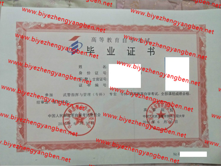 中国人民武装警察部队工程大学自考<a href='http://www.biyezhengyangben.net/' target='_blank'><u>毕业证样本</u></a>