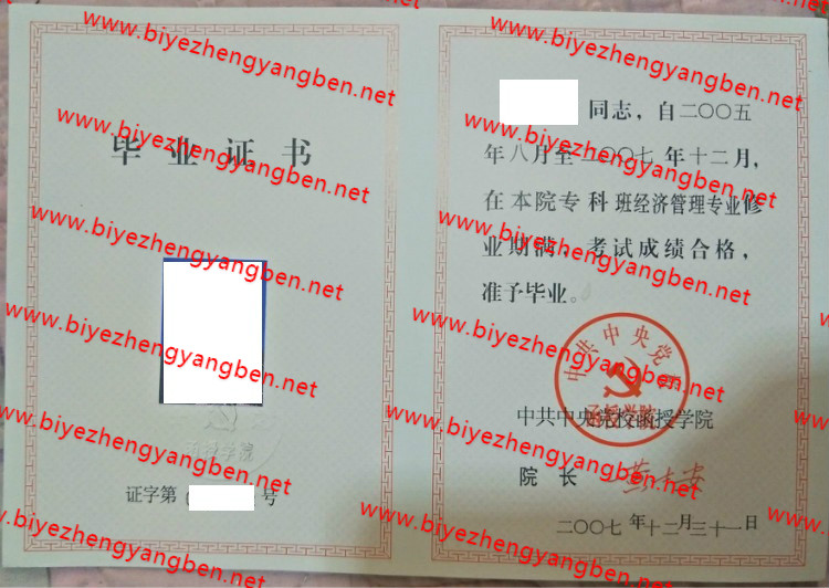 中共中央党校函授学院<a href='http://www.biyezhengyangben.net/' target='_blank'><u>毕业证样本</u></a>