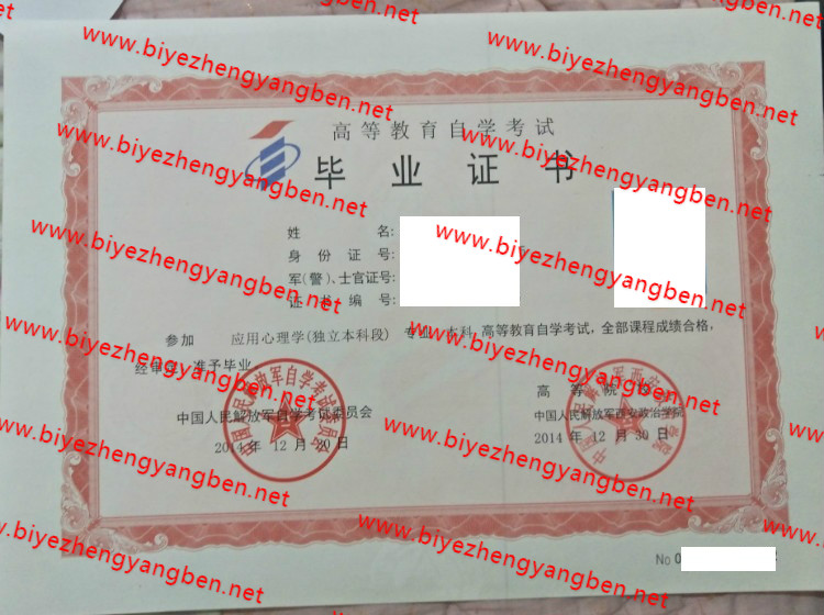 中国人民解放军西安政治学院自考<a href='http://www.biyezhengyangben.net/' target='_blank'><u>毕业证样本</u></a>