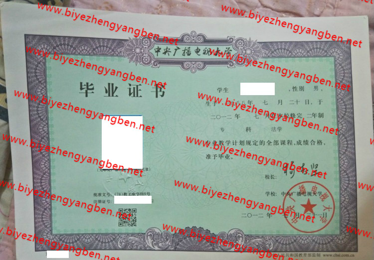 中央广播电视大学<a href='http://www.biyezhengyangben.net/' target='_blank'><u>毕业证样本</u></a>