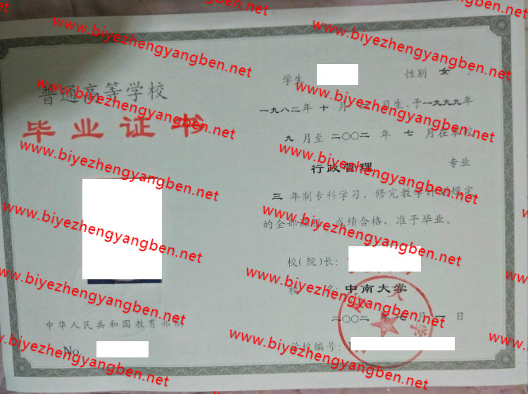 中南<a href='http://www.biyezhengyangben.net/' target='_blank'><u><a href='http://www.biyezhengyangben.net/School/' target='_blank'><u>大学毕业证</u></a>样本</u></a>