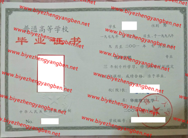 华南理工大学毕业证样本