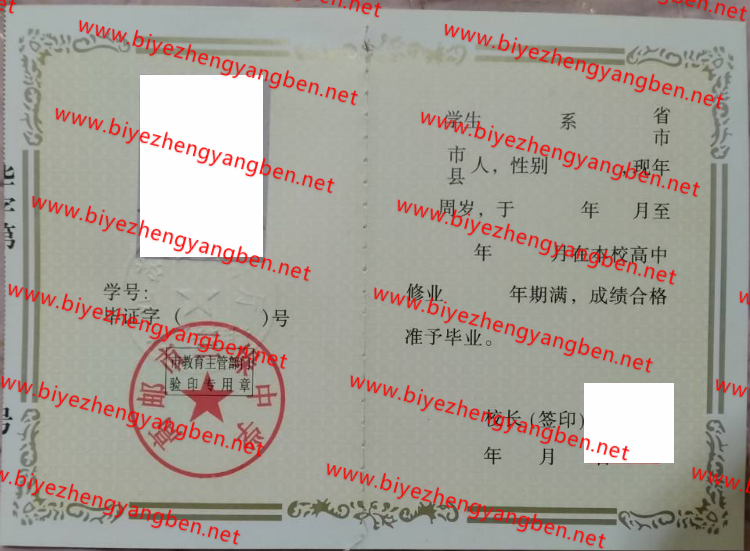 高邮市三垛中学高中<a href='http://www.biyezhengyangben.net/' target='_blank'><u>毕业证样本</u></a>