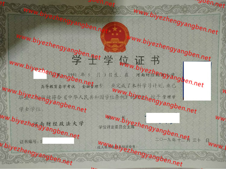 河南财经政法大学学士学位证书样本