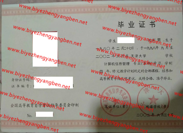 天津大学自考<a href='http://www.biyezhengyangben.net/' target='_blank'><u>毕业证样本</u></a>
