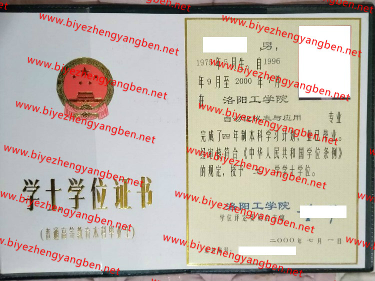 洛阳工学院学士学位证书样本