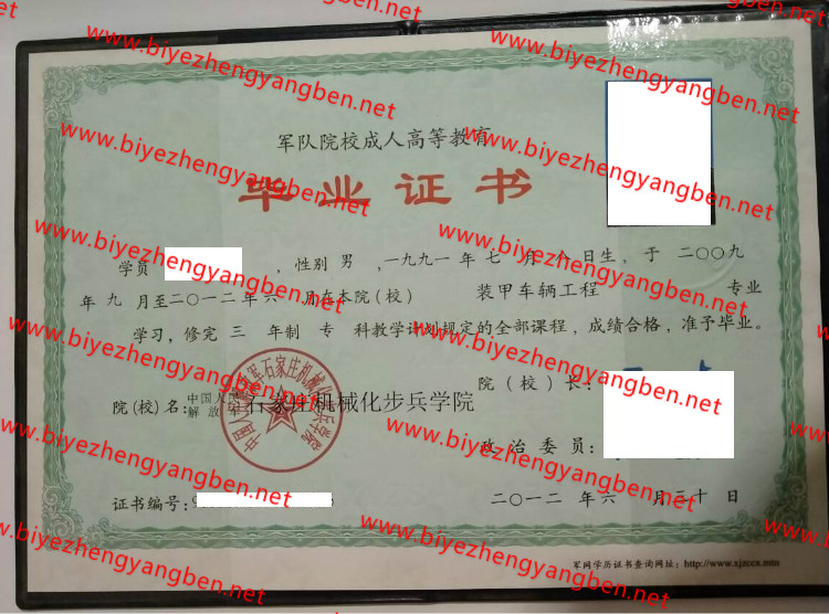 中国人民解放军石家庄机械化步兵学院<a href='http://www.biyezhengyangben.net/' target='_blank'><u>毕业证样本</u></a>