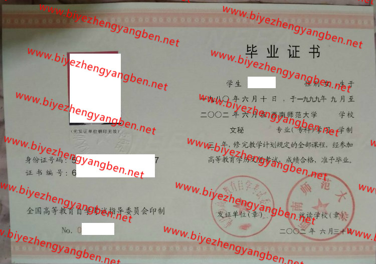 西南师范大学自考<a href='http://www.biyezhengyangben.net/' target='_blank'><u>毕业证样本</u></a>