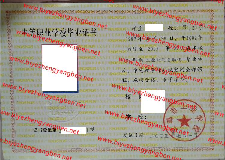 宝鸡市工业学校中专<a href='http://www.biyezhengyangben.net/' target='_blank'><u>毕业证样本</u></a>