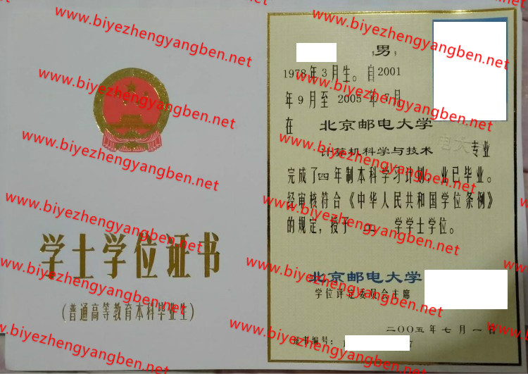 北京邮电大学学士学位证书样本