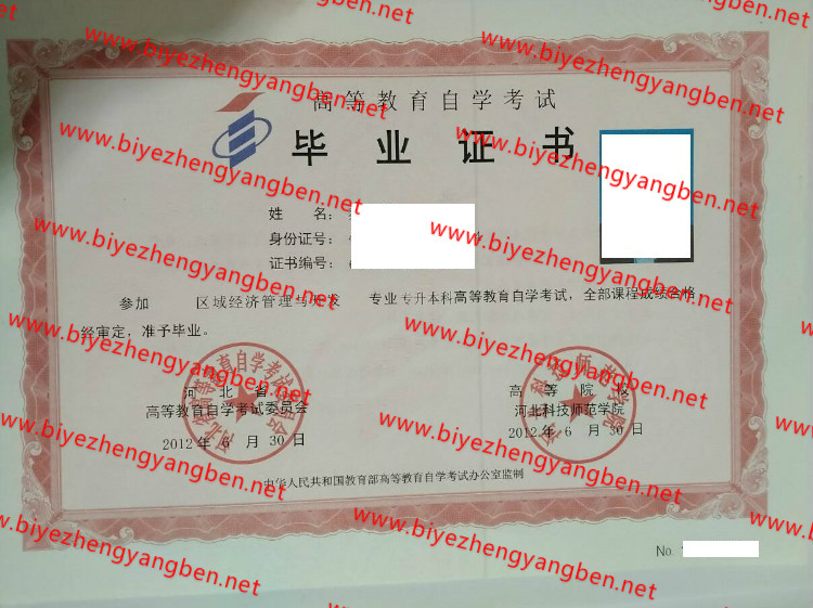 河北科技师范学院自考<a href='http://www.biyezhengyangben.net/' target='_blank'><u>毕业证样本</u></a>