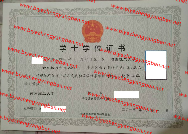 河南理工大学学士学位证书样本