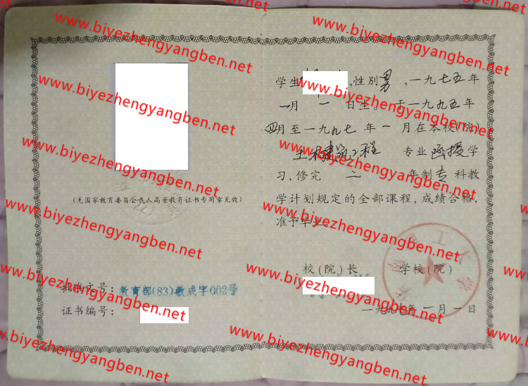华南理工大学毕业证样本