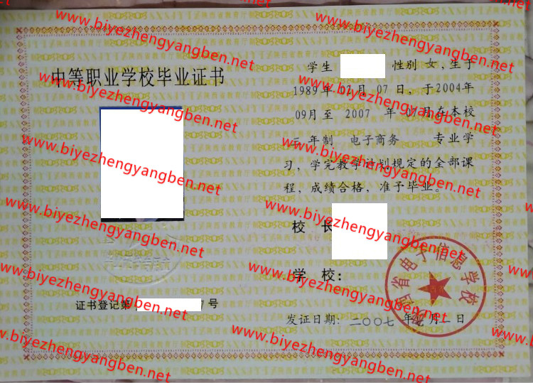 陕西省电子信息学校中专<a href='http://www.biyezhengyangben.net/' target='_blank'><u>毕业证样本</u></a>