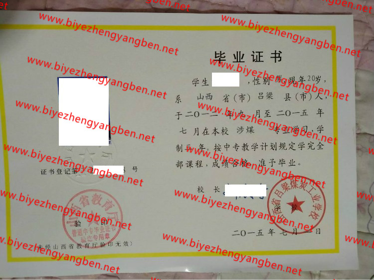ɽʡú̿ҵѧУר<a href='http://www.biyezhengyangben.net/' target='_blank'><u>ҵ֤</u></a>