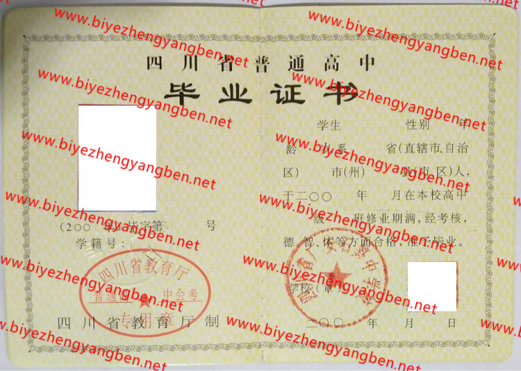 四川省广安石笋中学校高中<a href='http://www.biyezhengyangben.net/' target='_blank'><u>毕业证样本</u></a>